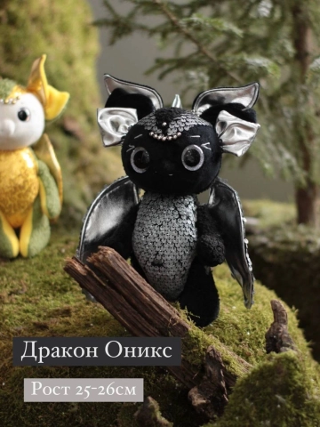 Черный дракон Оникс